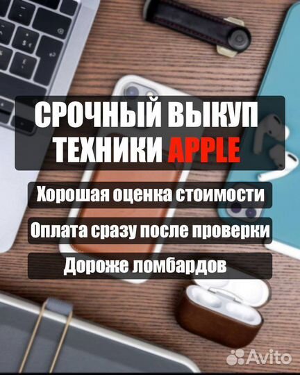 Сpочный выкуп Apple