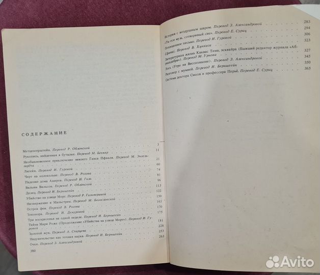 Эдгард По Убийство на улице Морг