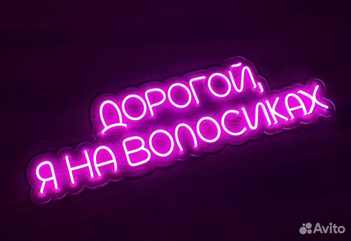 Неоновая вывеска на заказ