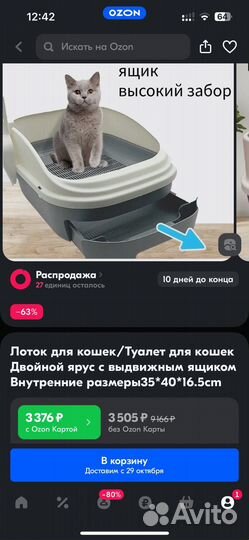 Лоток для кошек