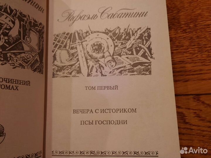 Рафаэль Сабатини. Собрание в трех томах