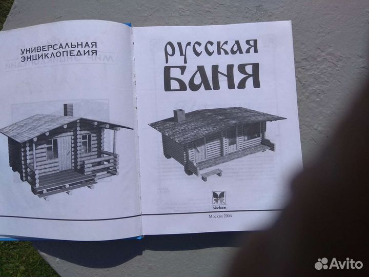 Универсальная энциклопедия,2004г-336 стр