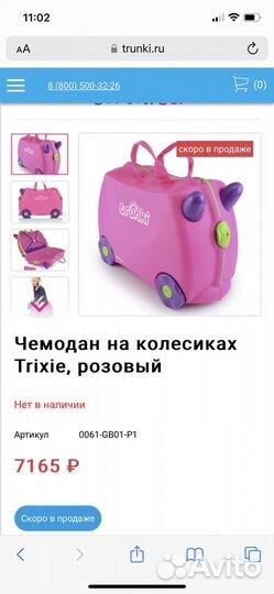 Чемодан trunki trixie трунки