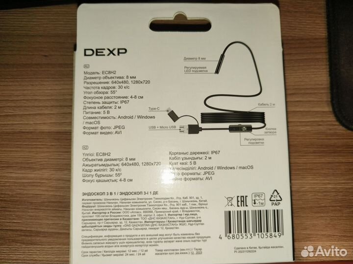 Эндоскоп 2 метра с магнитом Dexp