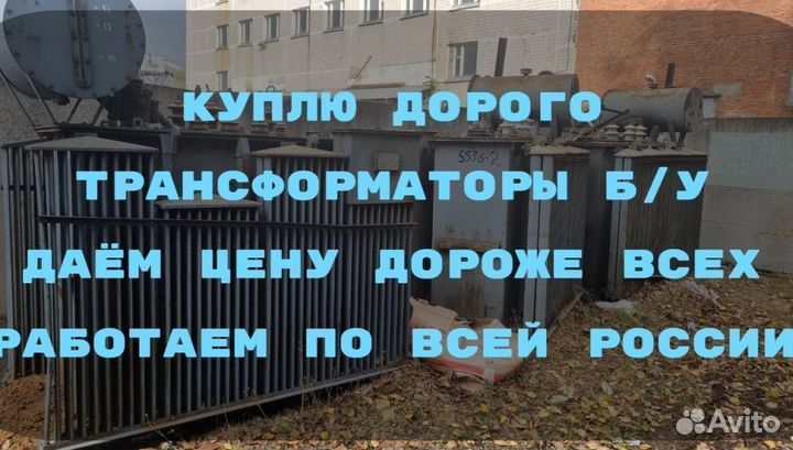 Силовые Трансформаторы Б/У