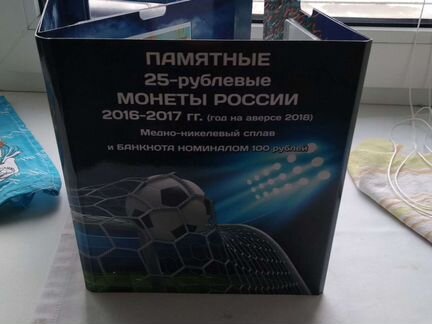 Альбом для монет Футбол 2018