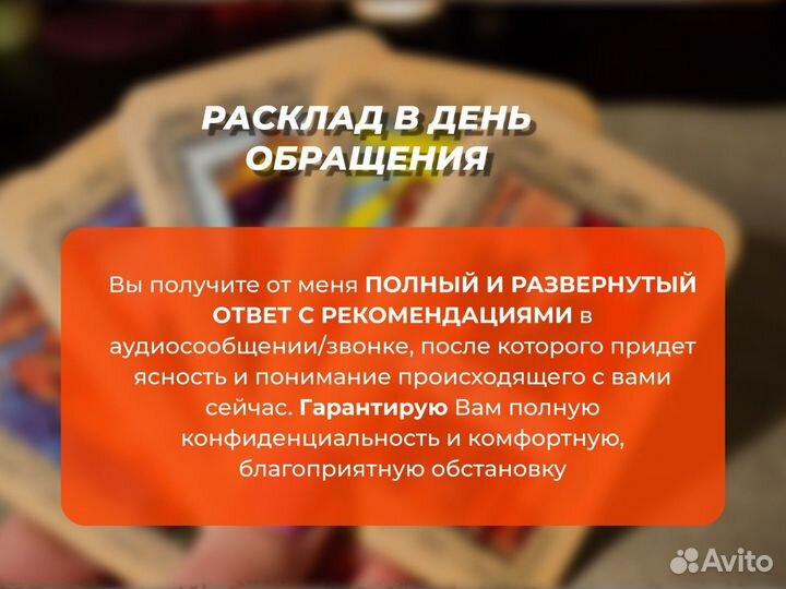 Мощная защита. Любовная магия. Приворот. Гадание