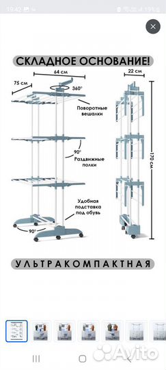 Сушилка для белья напольная вертикальная