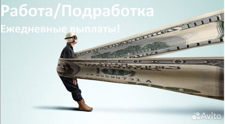 Подработка на полдня (берем всех) Оплата сразу 16+