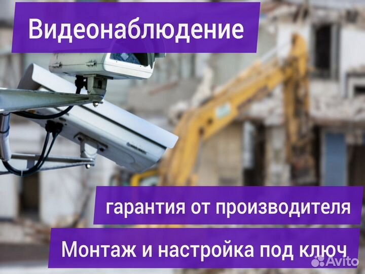 Комплект видеонаблюдения с установкой для строител