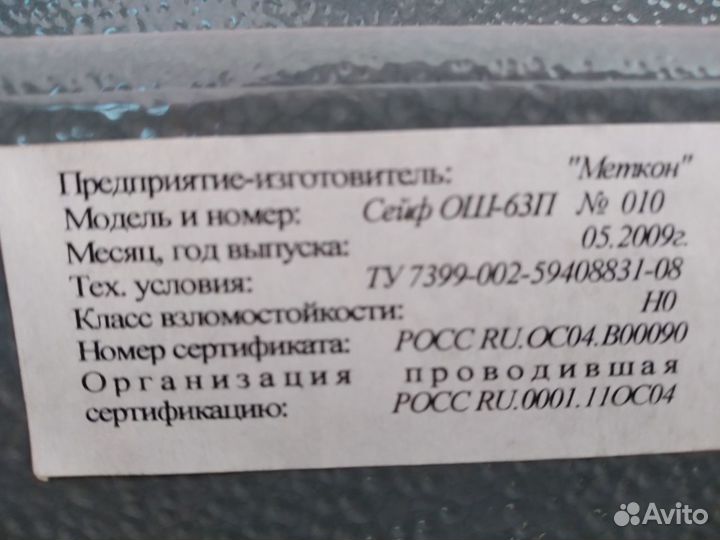 Оружейный сейф