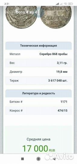 Монета серебро