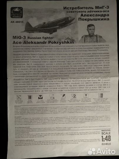 Модель миг-3 Покрышкина ARK models 48015 1/48