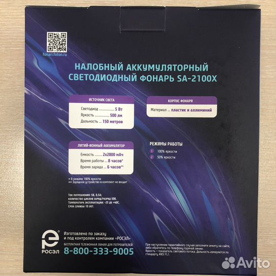 Фонарь налобный Фотон