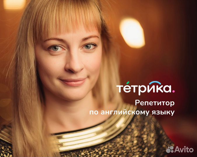 Репетитор по английскому языку