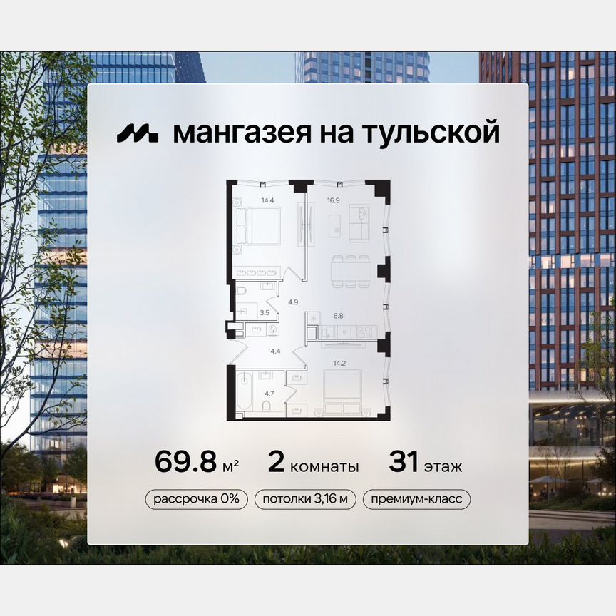 2-к. квартира, 69,8 м², 31/41 эт.