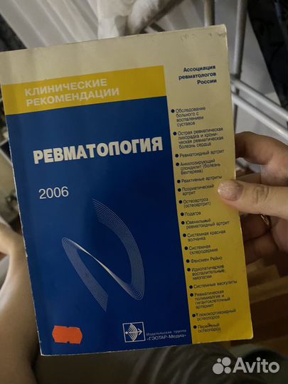 Ревматология