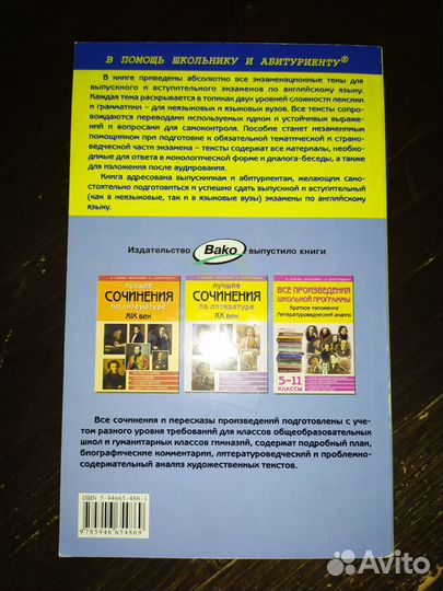 100 экзаменационных тем на английском языке