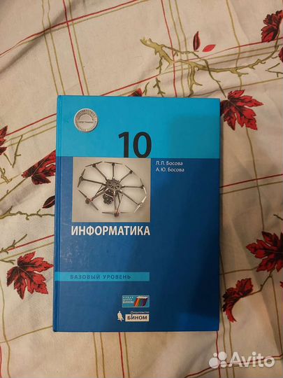 Учебники по информатике Босова 5,6,9,10 классы