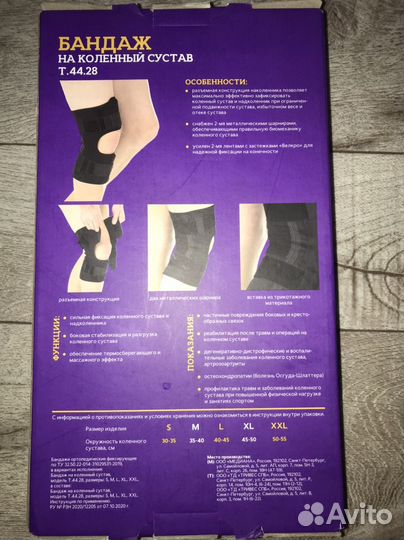 Бандаж на коленный сустав
