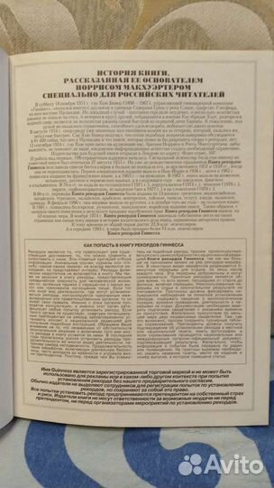 Книга рекордов Гиннесса