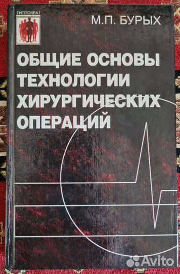Медицинская книга по хирургии