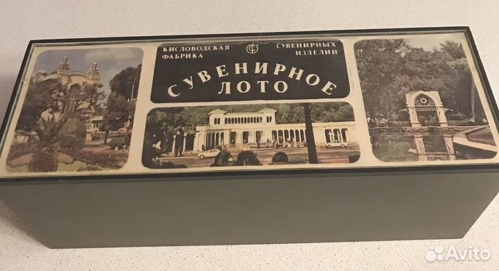 Русское лото СССР