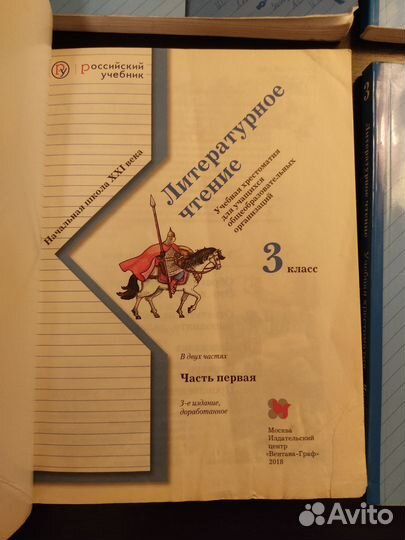 Литературное чтение Хрестоматия 3 класс