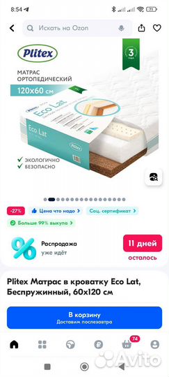 Детский ортопедический матрас