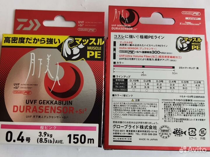 Daiwa UVF Gekkabijin durasensor 150m #02; #03; #04