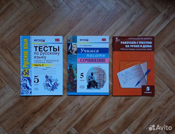 Русский язык справочники и тесты 5 класс