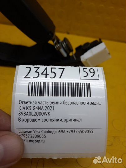 Ответная часть ремня безопасности задняя левая Kia