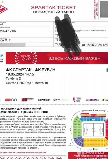Спартак - Рубин, ниже номинала