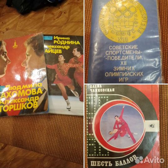 Книги и слайды о великих спортсменах