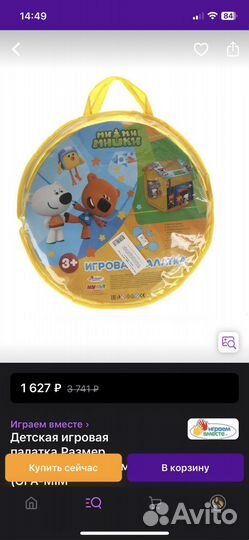 Детская игровая палатка домик минимишки