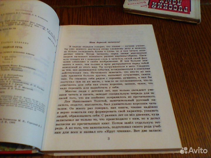 Голованова.Родная речь.Книга 2,часть 1.1995 год