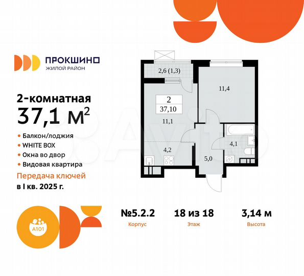 2-к. квартира, 37,1 м², 18/18 эт.