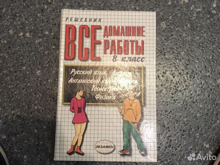 Книга решебник