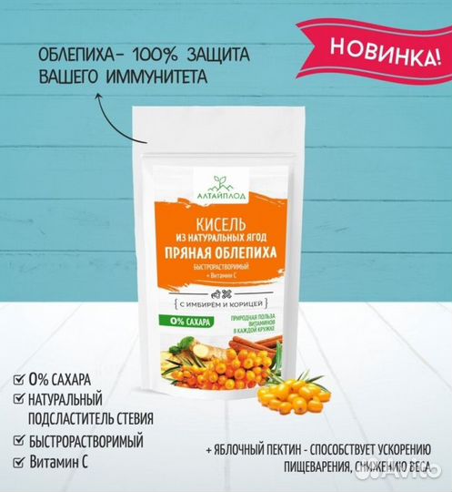 Кисель Без сахара Облепиха с имбирем и корицей