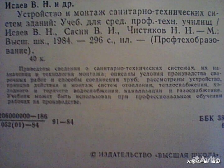 Устройство И монтаж санитарно-технических систем