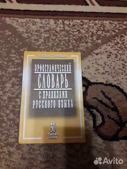 Школьные словари