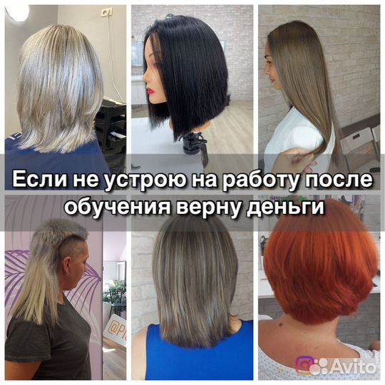 Парикмахерские курсы от В. Брюниной: обучение с 0