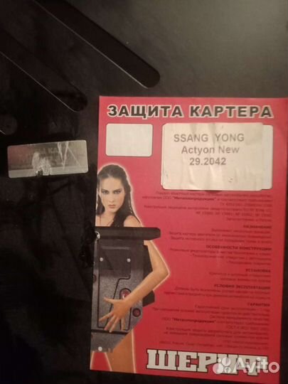 Защита картера