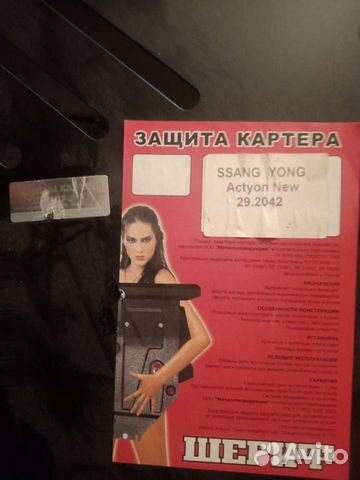 Защита картера