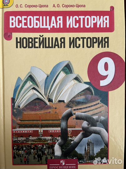 Учебник всеобщая история 9 класс