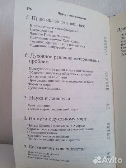 Наука самоосознания. А. Ч. Бхактиведанта Свами Пра