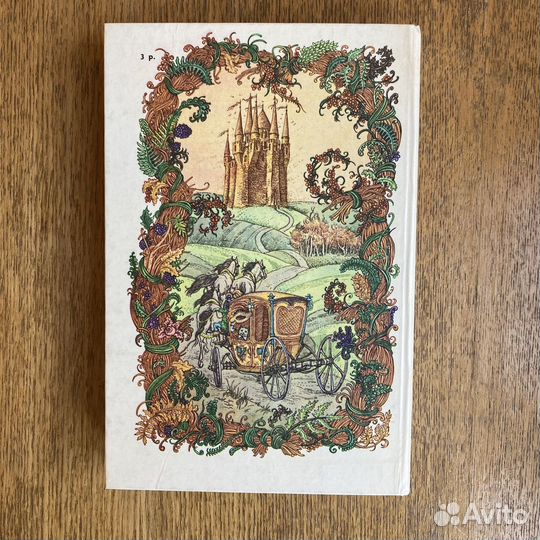 Сборник сказок (издание 1986 года)