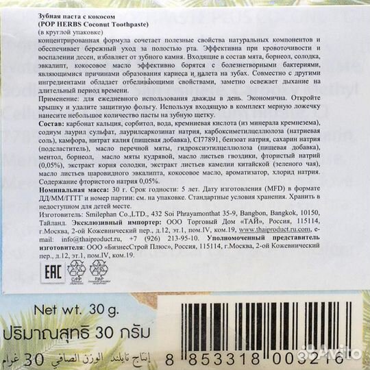 Зубная паста с кокосом (toothpaste) Rasyan расян 3