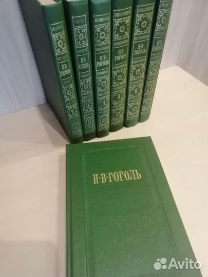 Семи томник Н. В. Гоголь