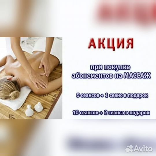 Оздоровительный массаж